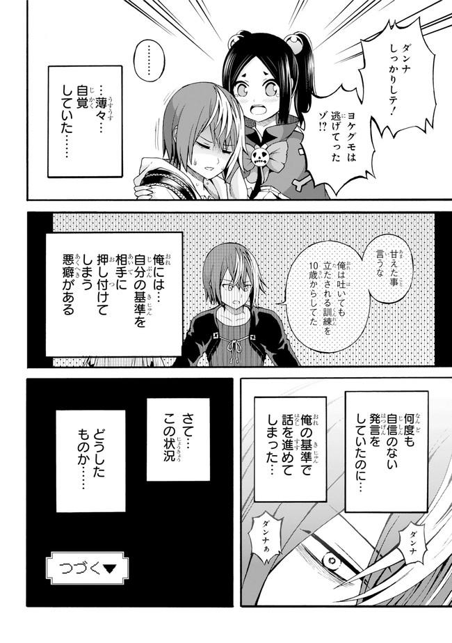 Futoku no Guild Chap 13 - Next Chap 14