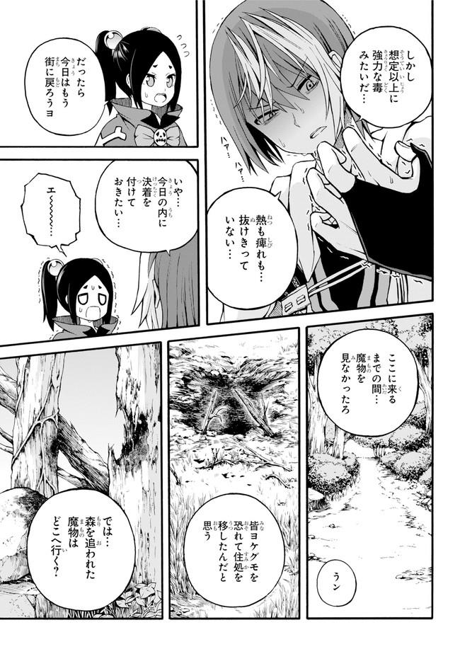 Futoku no Guild Chap 14 - Next Chap 15
