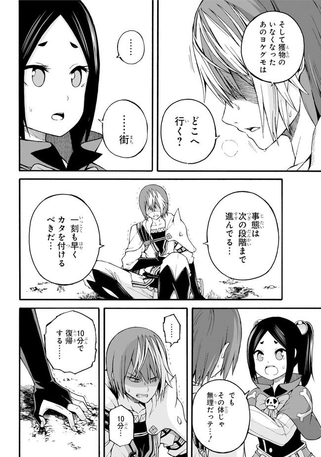 Futoku no Guild Chap 14 - Next Chap 15