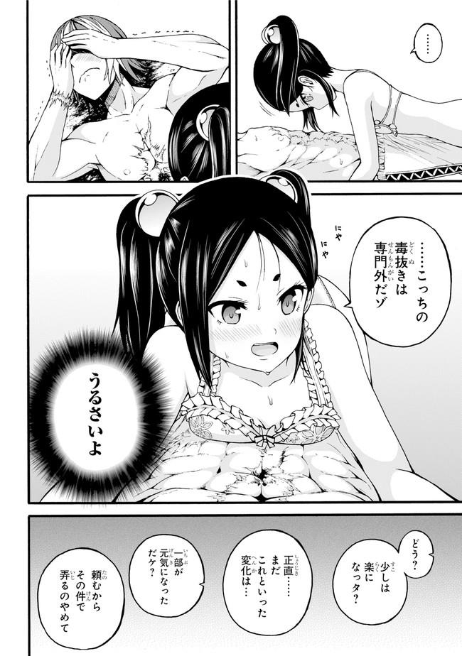 Futoku no Guild Chap 14 - Next Chap 15