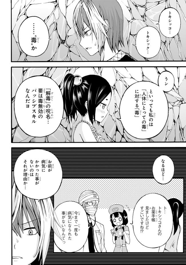 Futoku no Guild Chap 14 - Next Chap 15