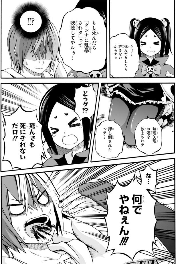 Futoku no Guild Chap 14 - Next Chap 15