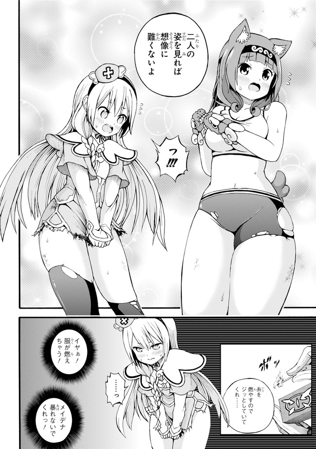 Futoku no Guild Chap 15 - Next Chap 16