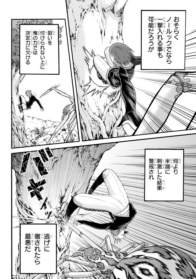 Futoku no Guild Chap 15 - Next Chap 16