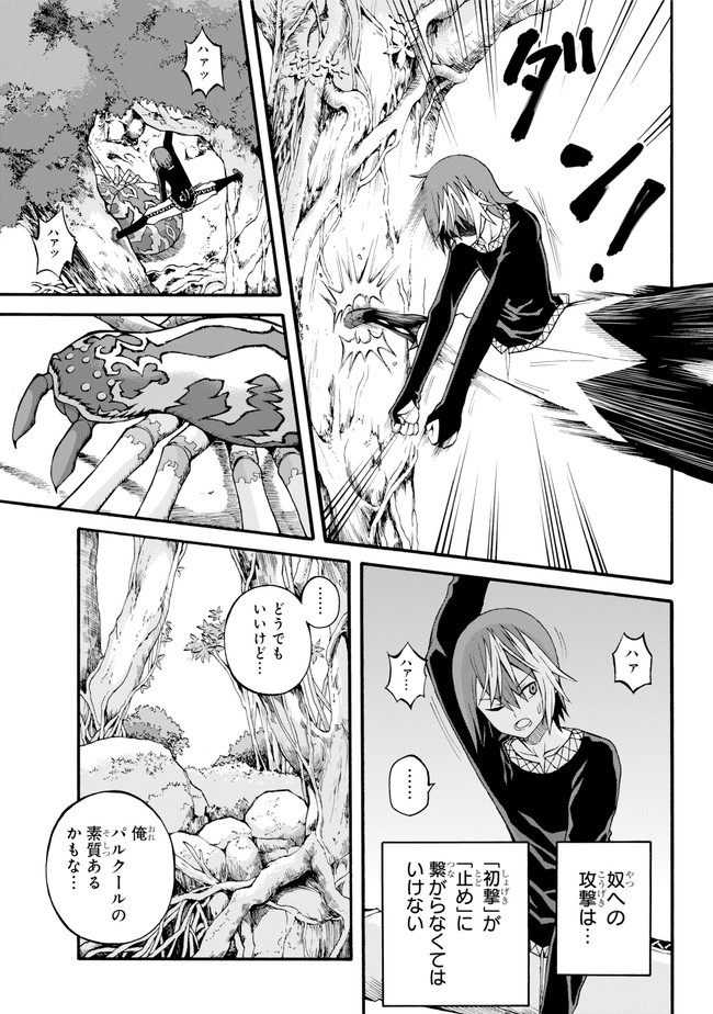 Futoku no Guild Chap 15 - Next Chap 16