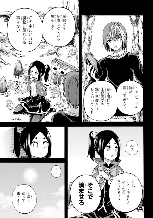 Futoku no Guild Chap 15 - Next Chap 16