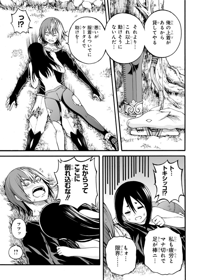 Futoku no Guild Chap 15 - Next Chap 16