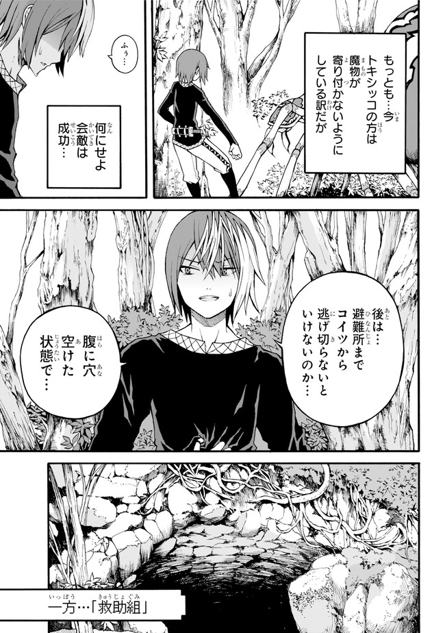 Futoku no Guild Chap 15 - Next Chap 16