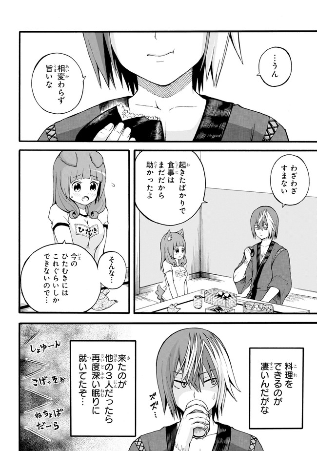 Futoku no Guild Chap 16 - Next Chap 17