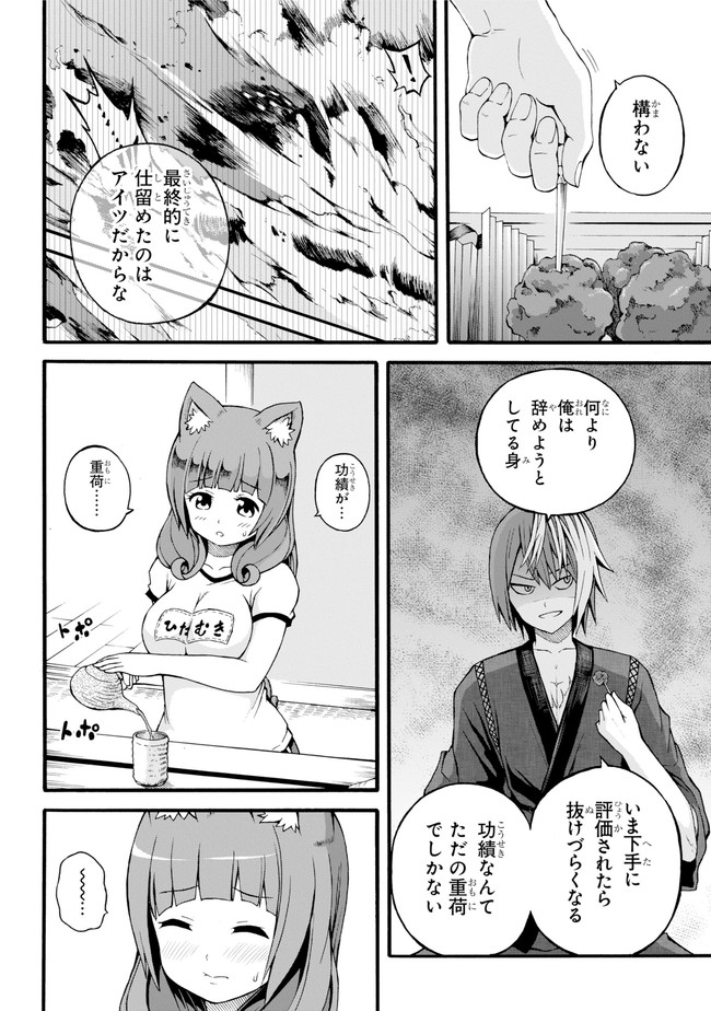 Futoku no Guild Chap 16 - Next Chap 17