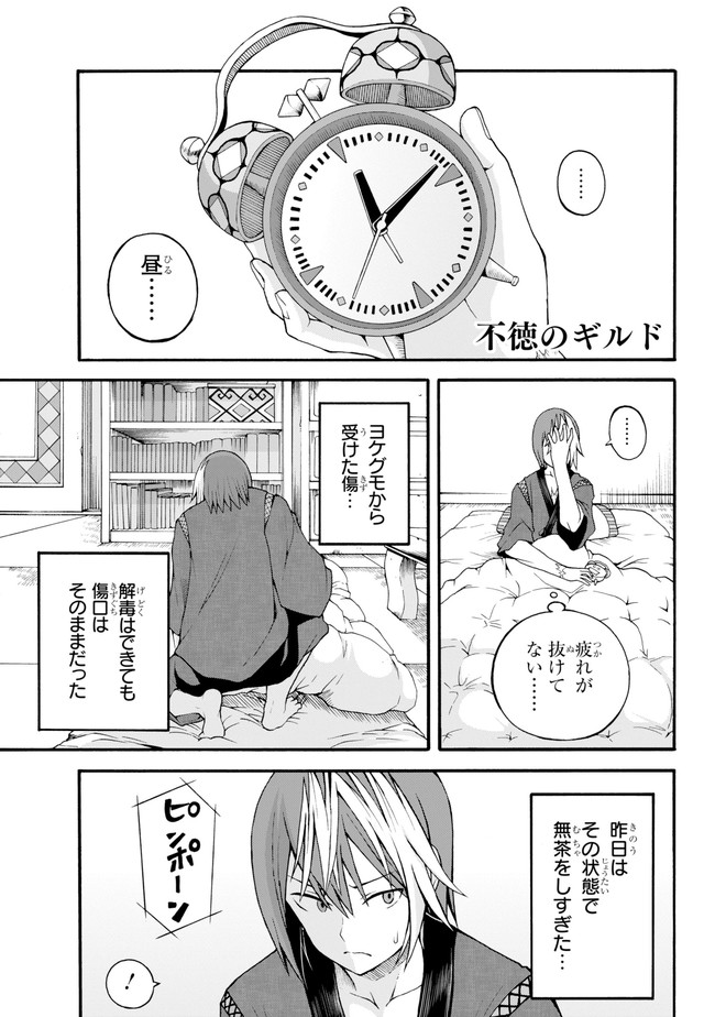 Futoku no Guild Chap 16 - Next Chap 17