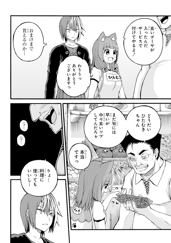 Futoku no Guild Chap 16 - Next Chap 17