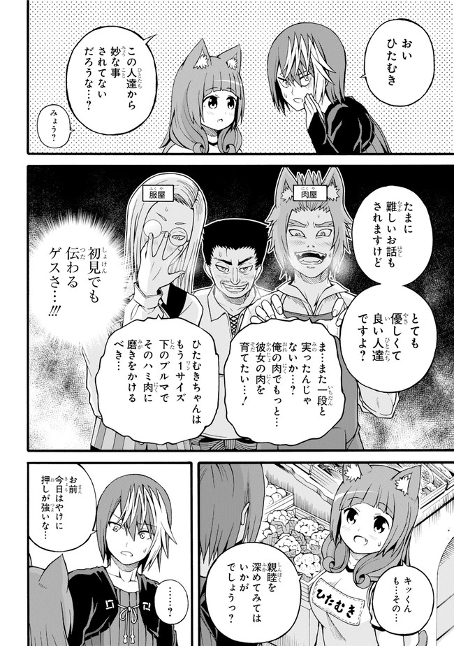 Futoku no Guild Chap 16 - Next Chap 17