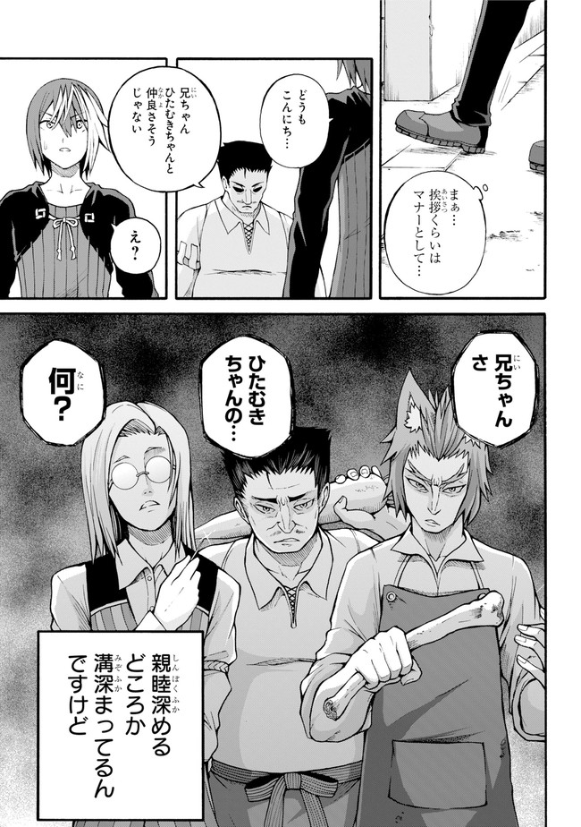 Futoku no Guild Chap 16 - Next Chap 17