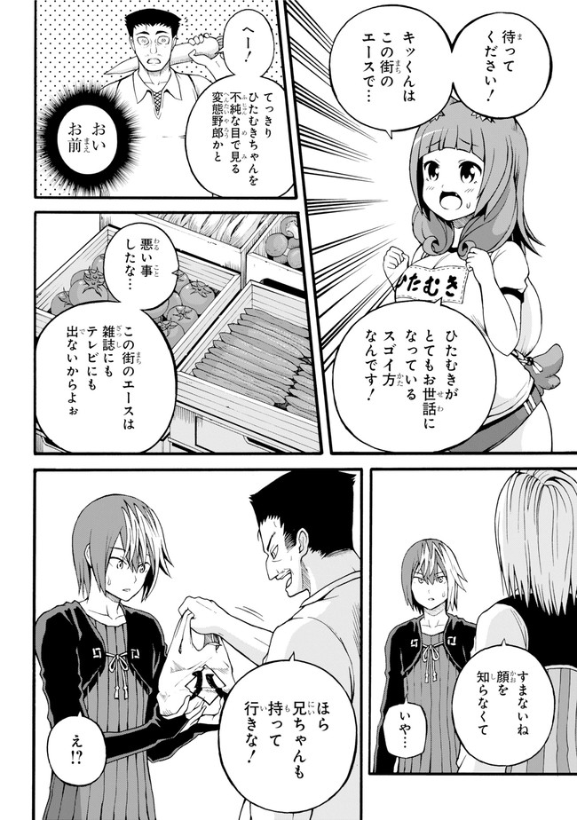 Futoku no Guild Chap 16 - Next Chap 17