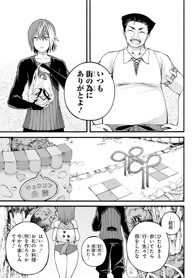 Futoku no Guild Chap 16 - Next Chap 17