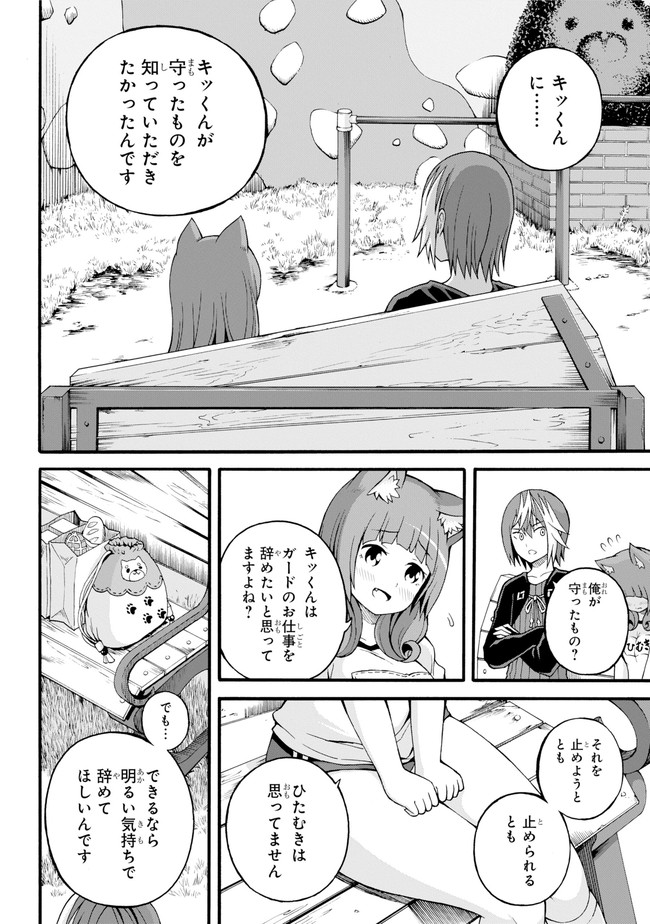 Futoku no Guild Chap 16 - Next Chap 17