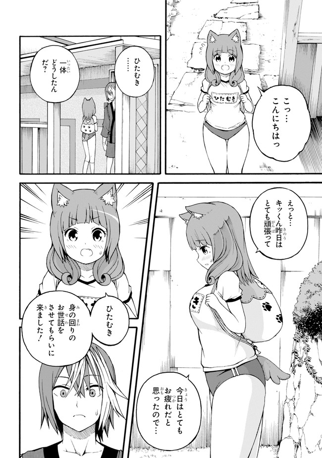 Futoku no Guild Chap 16 - Next Chap 17