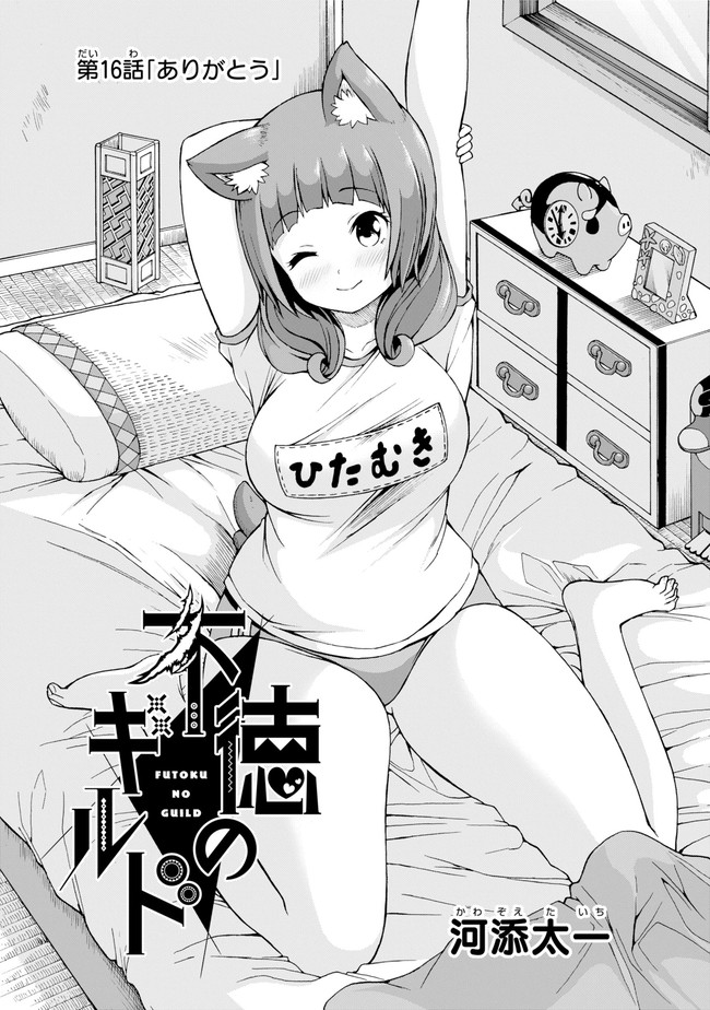 Futoku no Guild Chap 16 - Next Chap 17