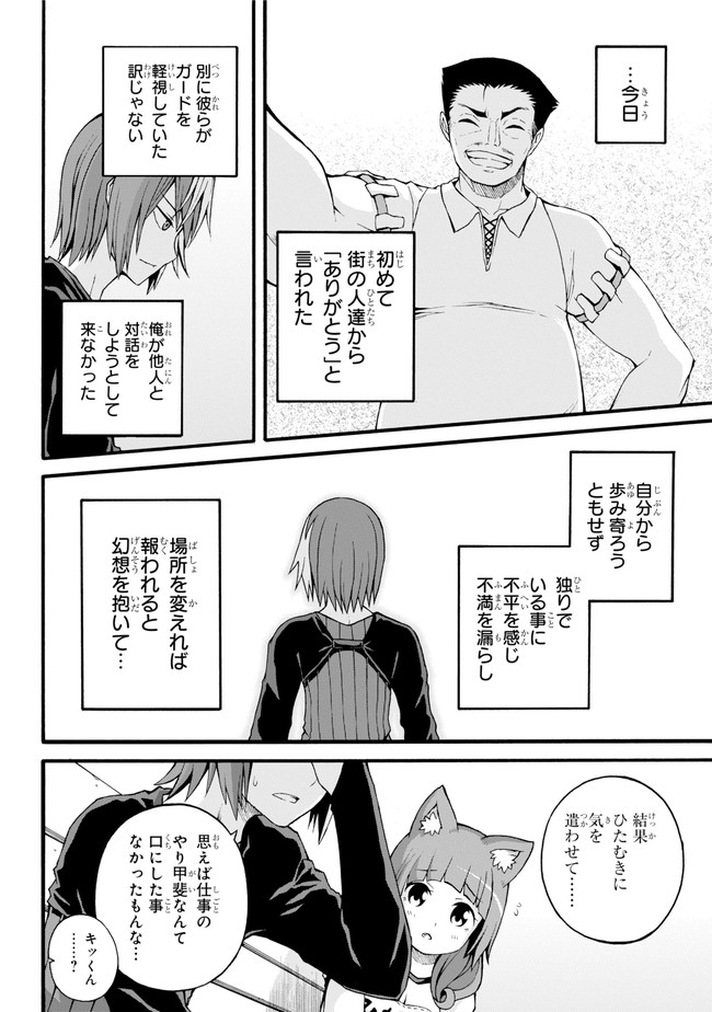 Futoku no Guild Chap 16 - Next Chap 17