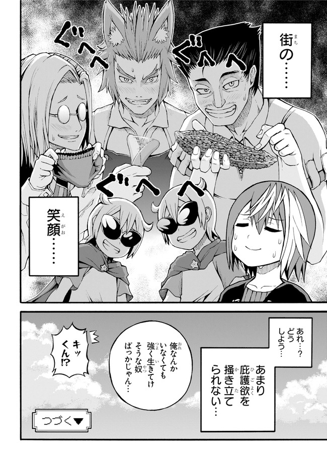 Futoku no Guild Chap 16 - Next Chap 17