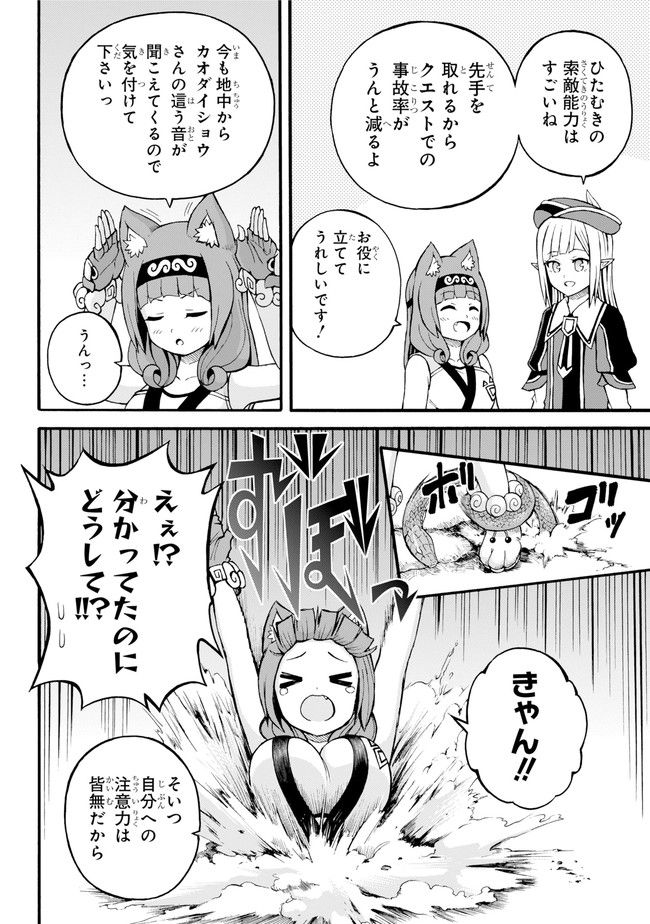 Futoku no Guild Chap 17 - Next Chap 18