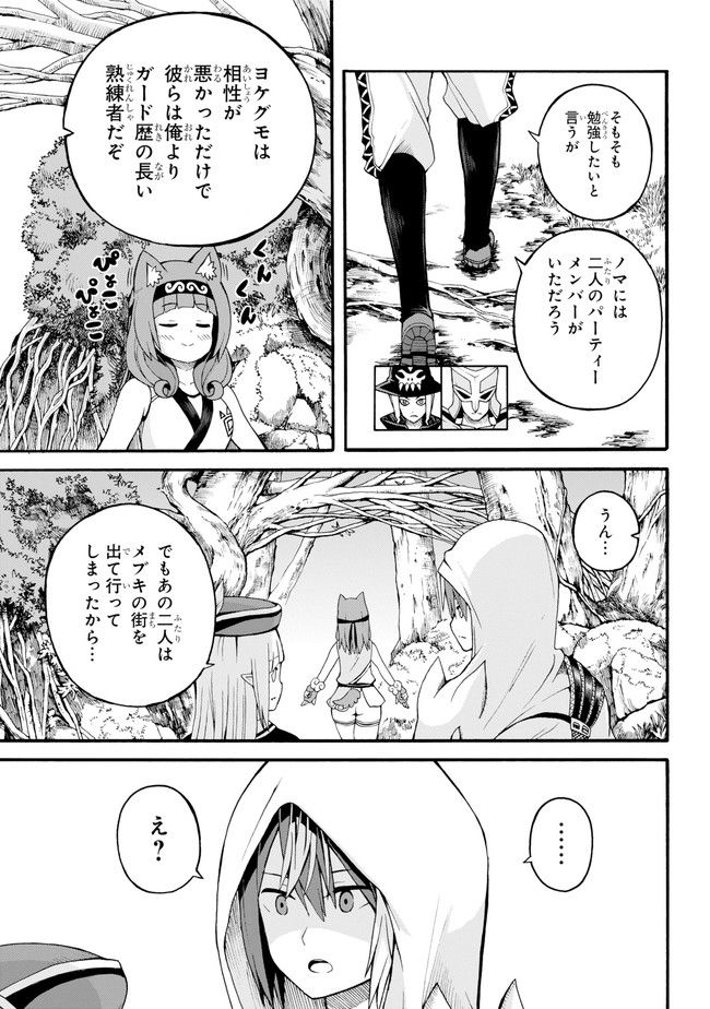 Futoku no Guild Chap 17 - Next Chap 18