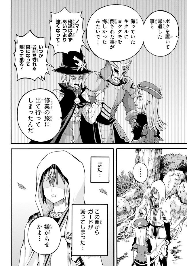 Futoku no Guild Chap 17 - Next Chap 18