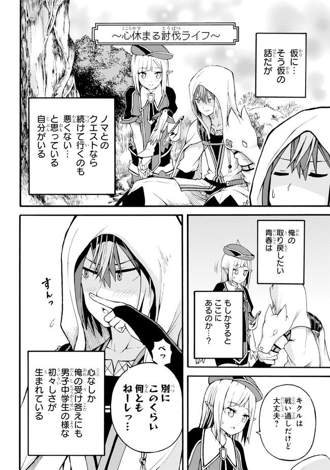 Futoku no Guild Chap 17 - Next Chap 18