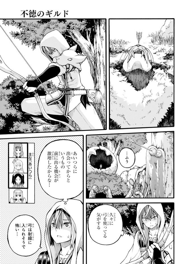 Futoku no Guild Chap 17 - Next Chap 18
