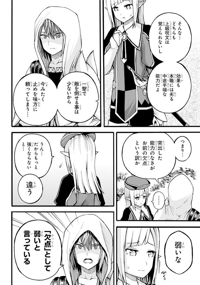 Futoku no Guild Chap 17 - Next Chap 18