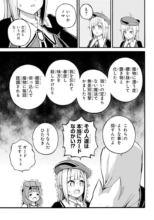 Futoku no Guild Chap 17 - Next Chap 18