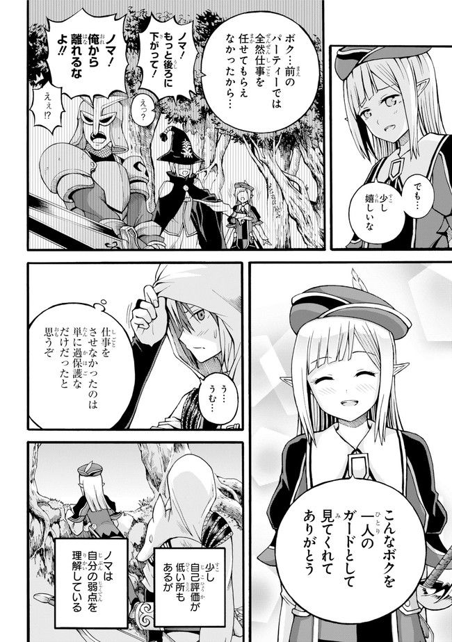 Futoku no Guild Chap 17 - Next Chap 18