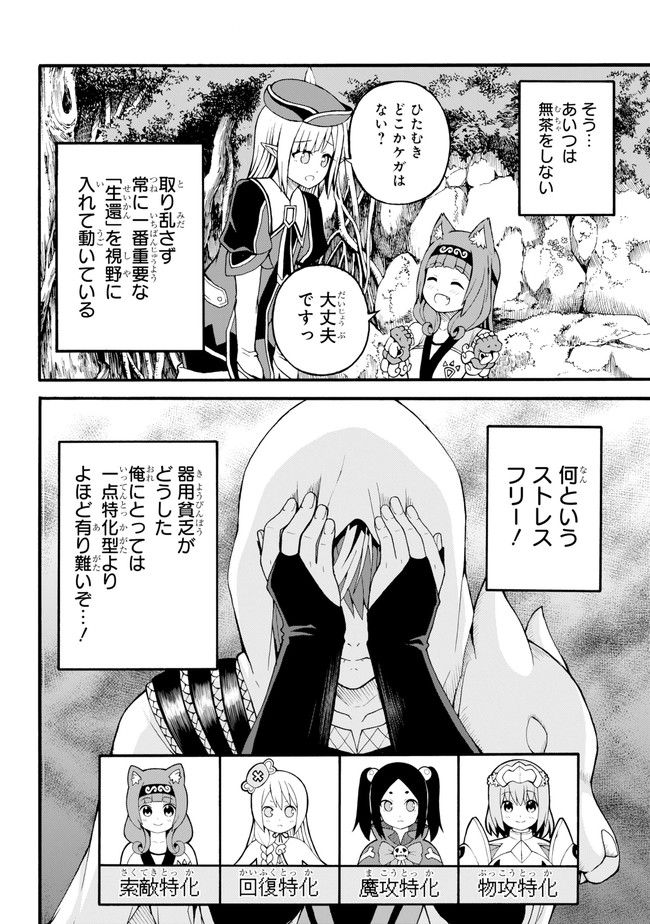 Futoku no Guild Chap 17 - Next Chap 18