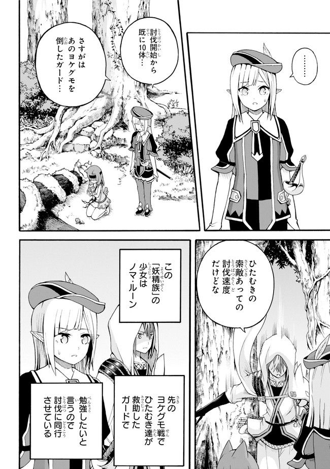 Futoku no Guild Chap 17 - Next Chap 18