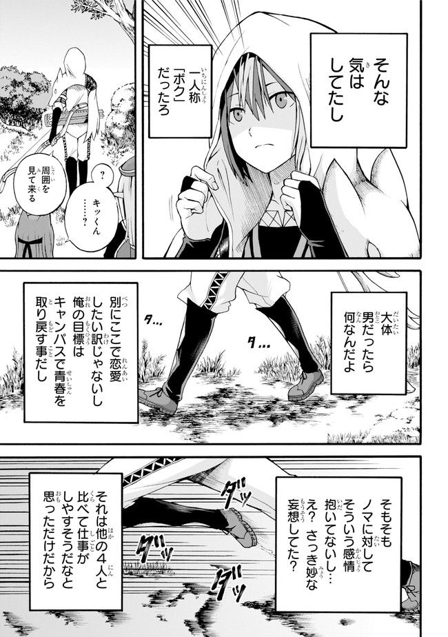 Futoku no Guild Chap 17 - Next Chap 18