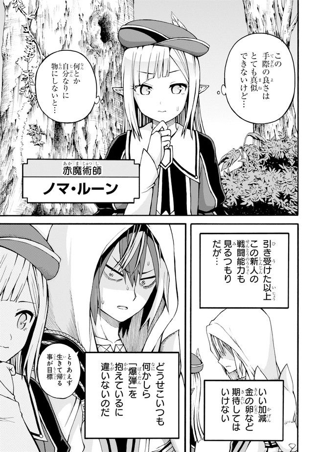 Futoku no Guild Chap 17 - Next Chap 18