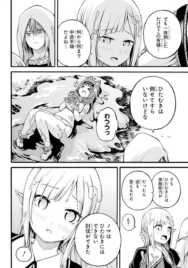 Futoku no Guild Chap 17 - Next Chap 18