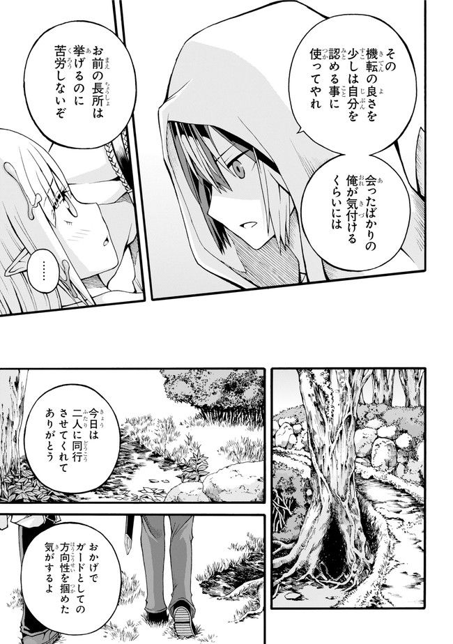 Futoku no Guild Chap 17 - Next Chap 18