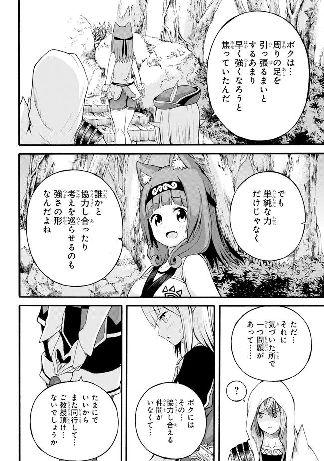 Futoku no Guild Chap 17 - Next Chap 18