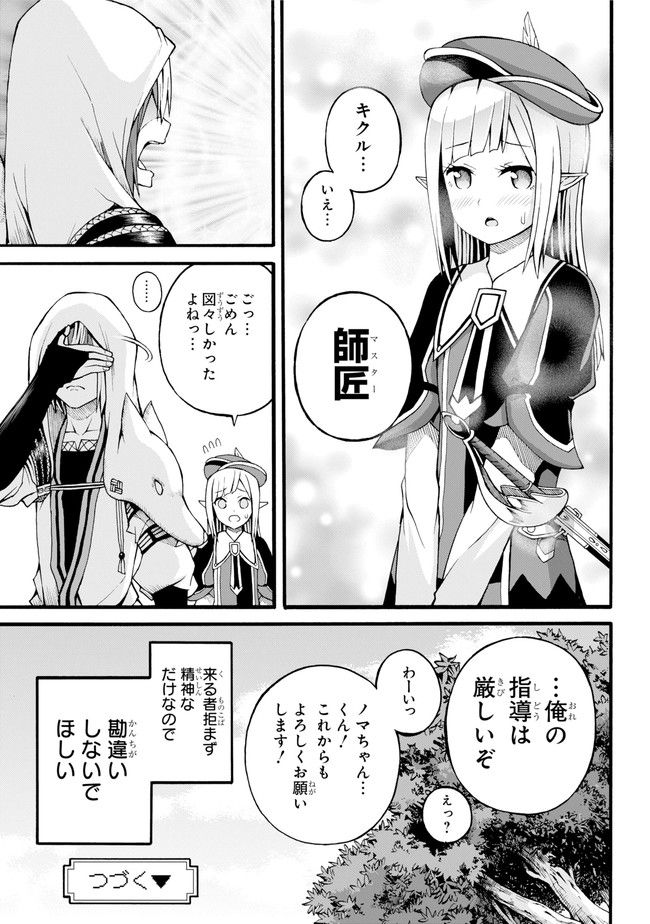 Futoku no Guild Chap 17 - Next Chap 18