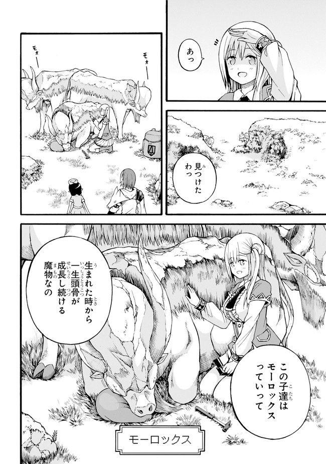 Futoku no Guild Chap 18 - Next Chap 19