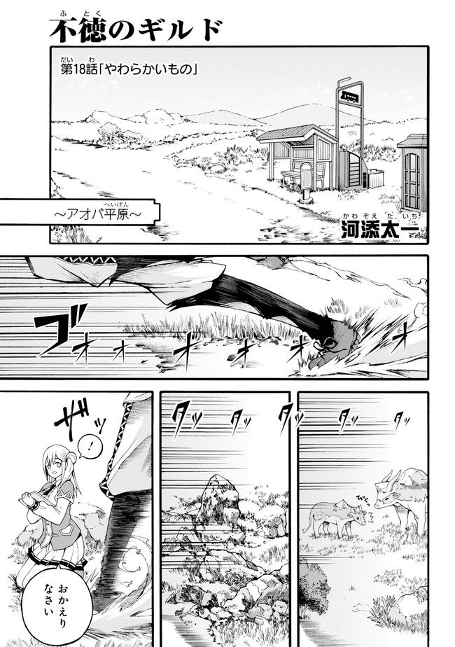 Futoku no Guild Chap 18 - Next Chap 19