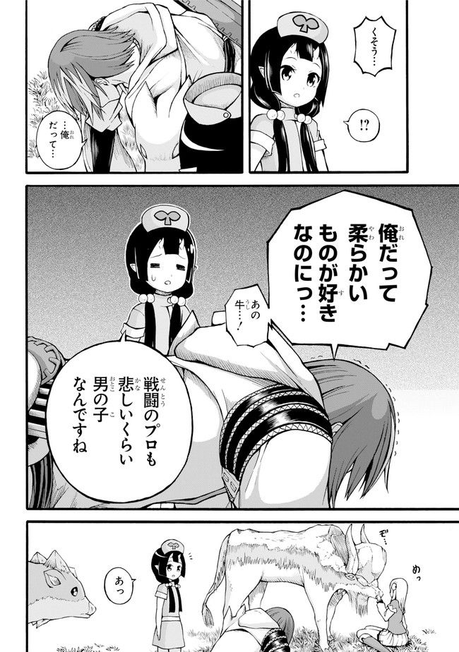 Futoku no Guild Chap 18 - Next Chap 19