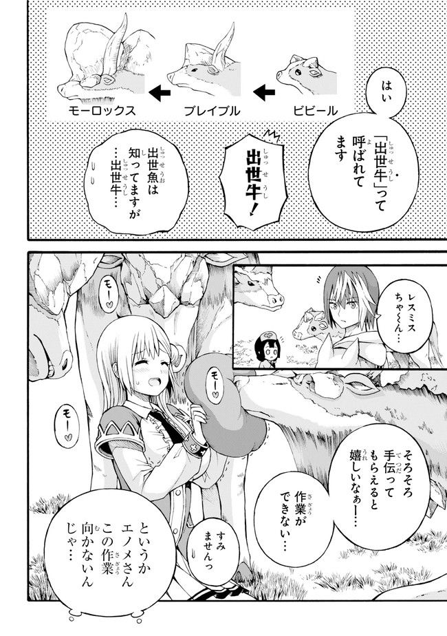 Futoku no Guild Chap 18 - Next Chap 19