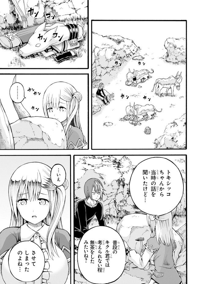 Futoku no Guild Chap 18 - Next Chap 19