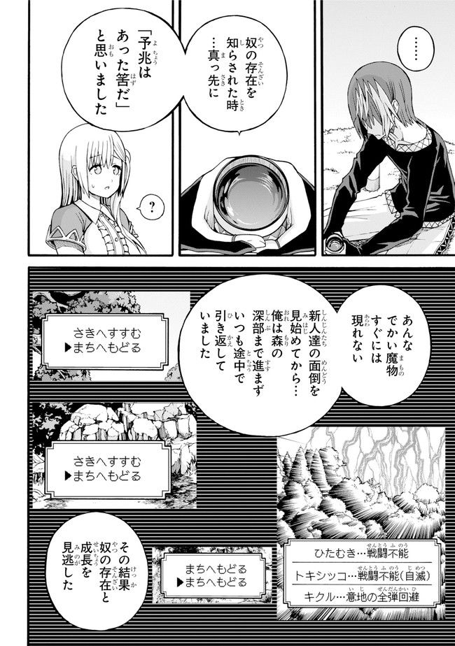 Futoku no Guild Chap 18 - Next Chap 19