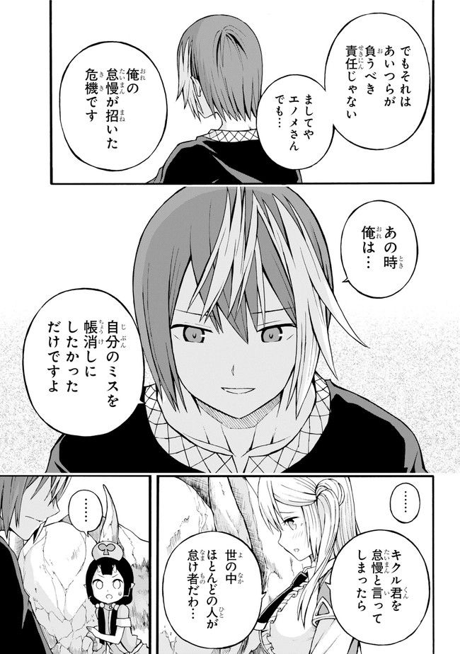 Futoku no Guild Chap 18 - Next Chap 19