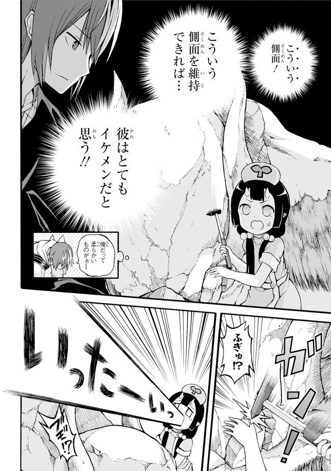 Futoku no Guild Chap 18 - Next Chap 19