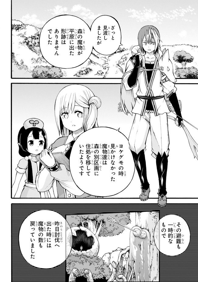Futoku no Guild Chap 18 - Next Chap 19